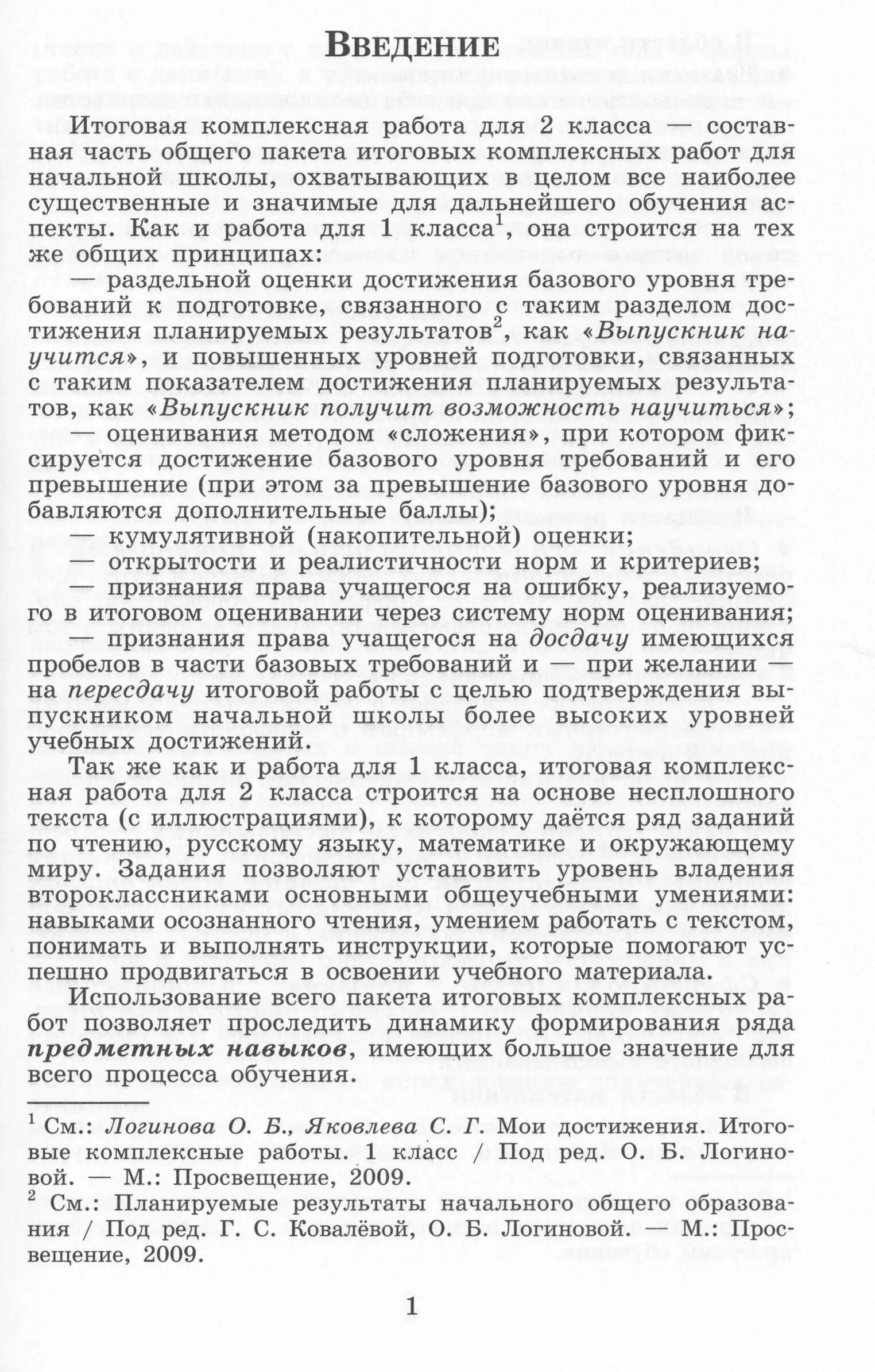 Итоговые комплексные работы комплексные 2 класс Логинова ответы. Комплексная работа 2 класс Логинова с ответами. Решение итоговой комплексной работы 2 класс Логинова. Ответы на комплексную работу 2 класс Логинова сколько у кого. Логинова яковлева мои достижения итоговые работы