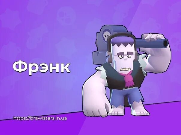 Фрэнк Браво. Фрэнк Браво старс. Фрэнк из Brawl Stars. Франкенштейн БРАВЛ. Кто лучше фрэнк или