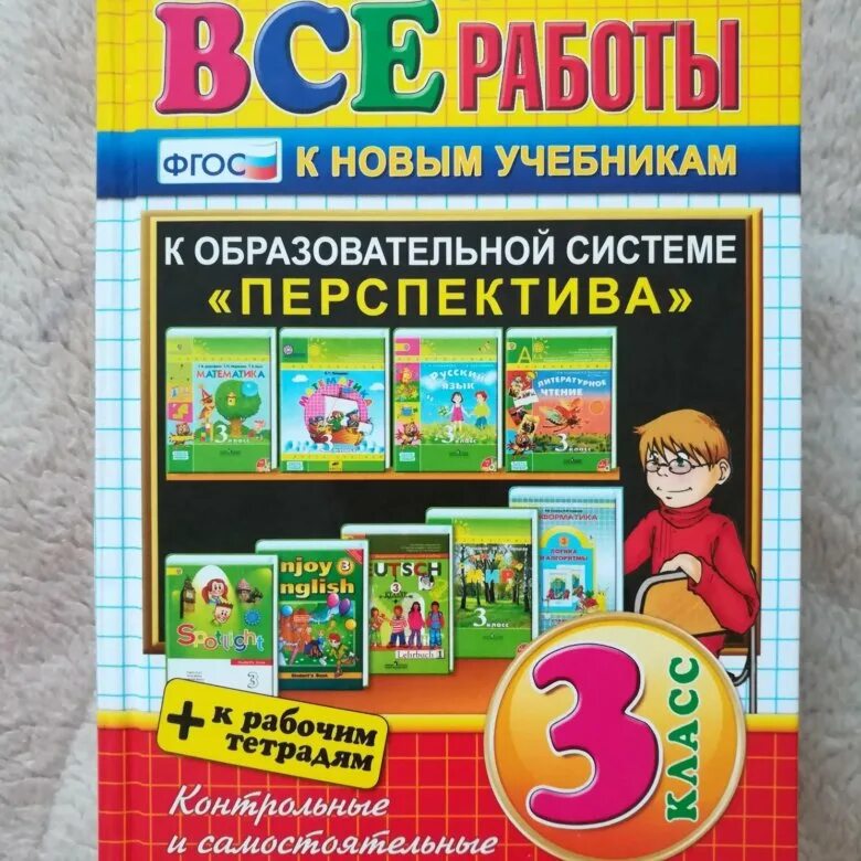 Домашняя по математике 3 класс перспектива. Все домашние работы 3 класс. Все домашние работы 3 класс ФГОС. Все домашние работы за 4 класс. Решебник 3 класс все домашние работы.