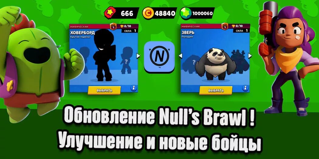 Какая новая версия brawl. Нус БРАВЛ. Обнови nulls Brawl. Нилс БРАВЛ обновление. Новый боец в Brawl Stars обнова.