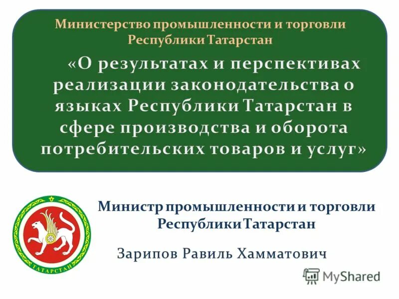Торговля республики татарстан. Торговля республики татарстан