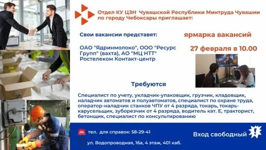 Центр занятости населения чувашской республики. Центр занятости населения чувашской республики телефон бухгалтерии. дата образования отделов цзн чувашской республики.