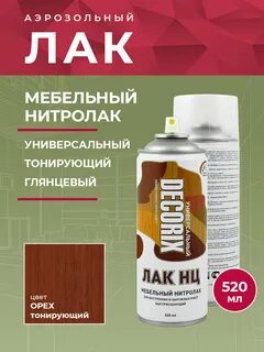 Нитролак