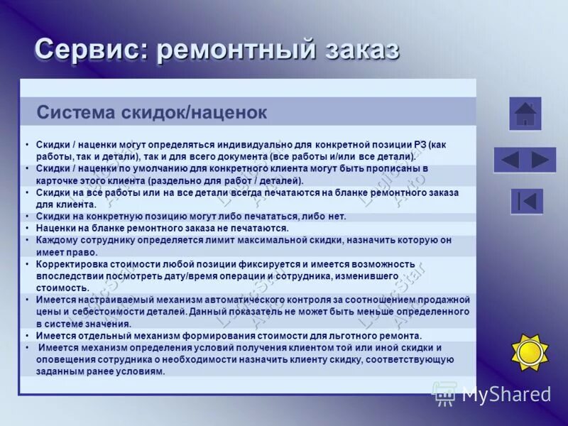 Размер скидки или надбавки. Система дисконт. Система скидок и наценок на компьютерные программы. Надбавки и скидки при формировании цены. 3ф-95 заанкетирован.