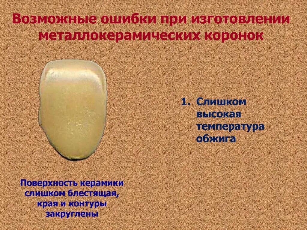 Глазурование металлокерамической коронки. Этапы изготовления металлокерамической коронки. Кисточка для керамики зуботехническая. Этапы изготовления керамической коронки. Обжиг коронки.