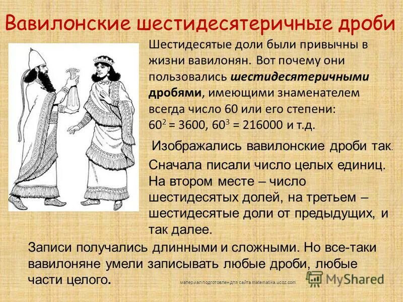 Чем отличалось положение вавилоняне. Законы хаммурапи о богачах и бедняках. Древний вавилон законы хаммурапи. Вавилоняне ударение. Древний вавилон штраф.