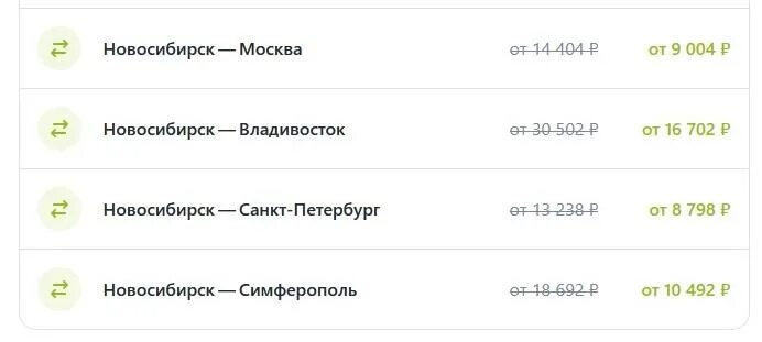 Новосибирск-Москва авиабилеты. Авиабилеты со скидкой 50. S7 распродажа авиабилетов на 2022. Билеты s7 Новосибирск. Купить билет s7 новосибирск