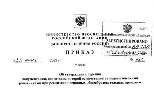 Приказ 858 приложение 1 и 2. Печать Министерства Просвещения РФ. Функции Министерства Просвещения РФ. Структура Министерства Просвещения РФ. Структура Министерства Просвещения РФ схема.