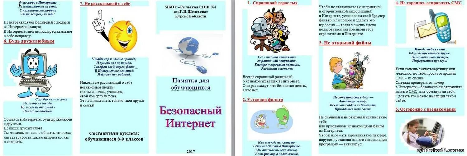Буклет интернет сеть. Безопасность в сети интернет памятка для родителей буклет. буклет безопасный интернет. брашюра &quot;безопасный интернет. буклет безопасность в интернете для детей.