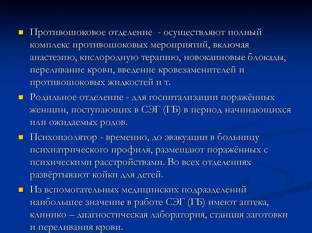 Противошоковый зал в больнице что это. Противошоковая Операционная. Противошоковое отделение. Мероприятия противошоковой терапии. Противошоковая приемного отделения.