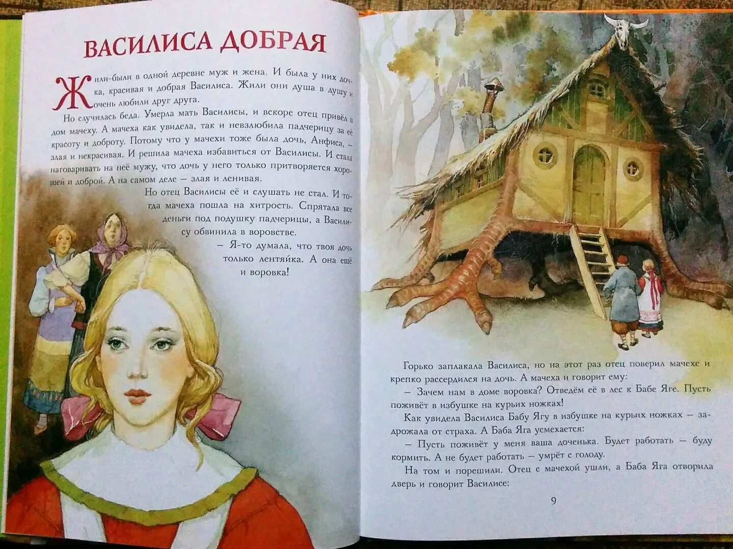 Сказки Василисы Премудрой. Сказку книга добрых сказок