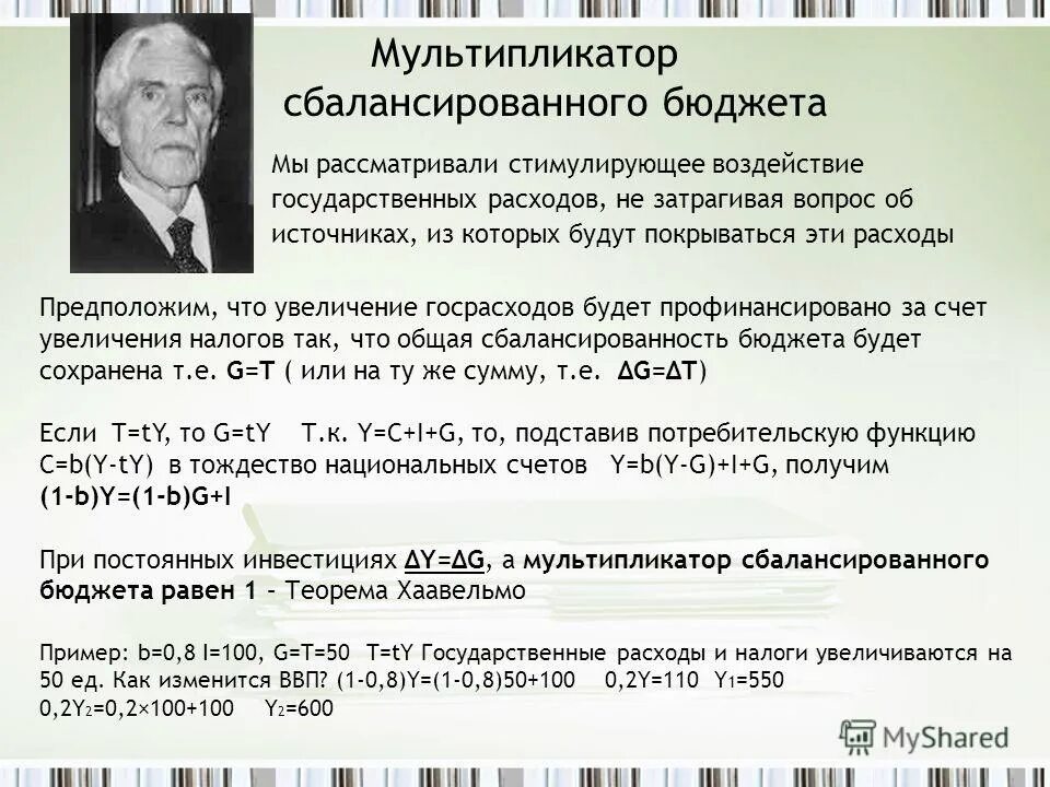 Денежные мультипликаторы таблица. Мультипликатор сбалансированного бюджета хаавельмо. Сколько зарабатывает мультипликатор. Сколько зарабатывает мультипликатор. Сколько зарабатывает мультипликатор.