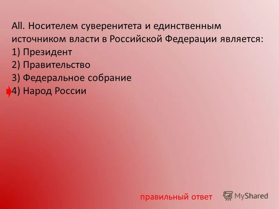 Решение правильное рф