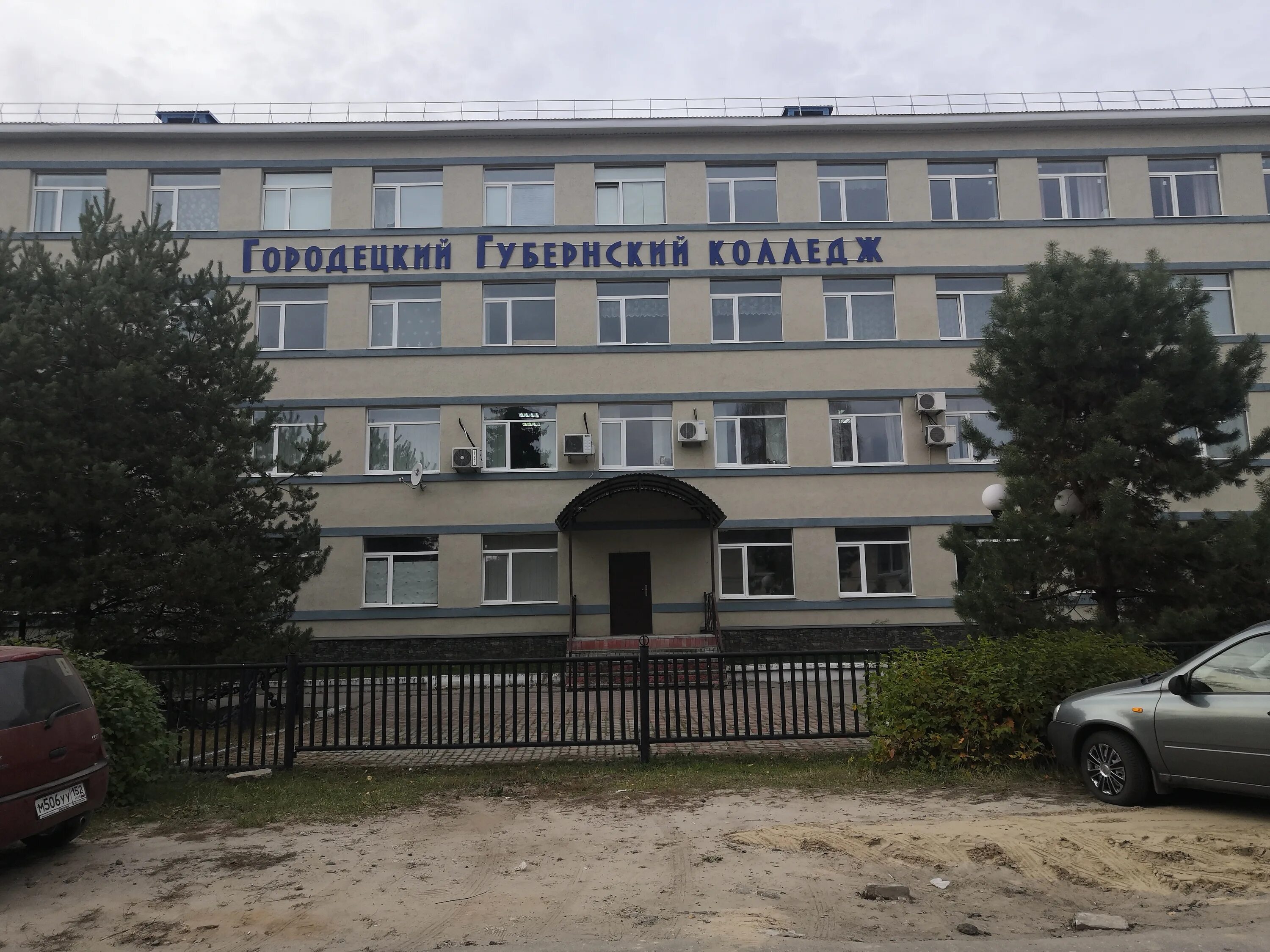 губернский колледж городец корпус 3. городец колледж. городецкий губернский колледж корпус 3. губернский колледж городец корпус 3. гапоу городецкий губернский колледж.