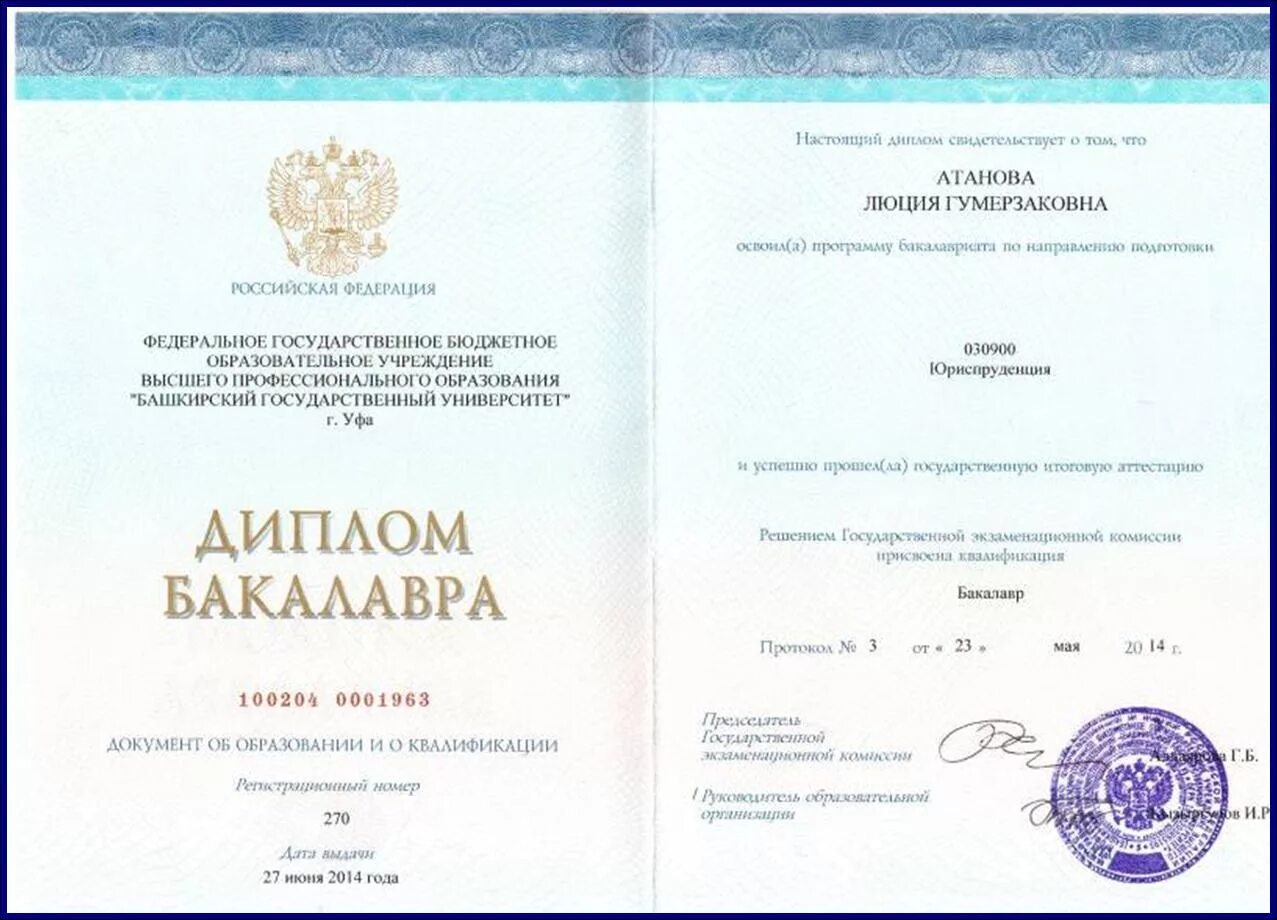 Бакалавр гму. Диплом высшего образования. диплом бакалавра информационные системы и технологии. диплом о высшем профессиональном образовании. диплом высший образование.