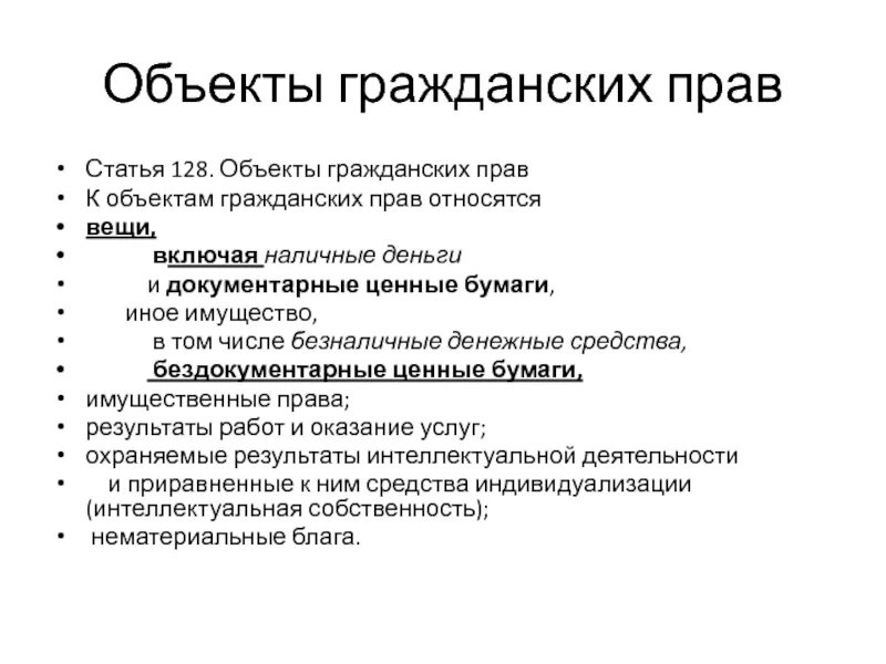 Деньги как объекты гражданских прав относятся к. Иные объекты гражданских прав. Что не является объектом гражданских прав. Иное имущество как объект гражданских прав. Материальные блага как объекты гражданских прав