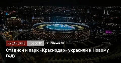 Кроп арена краснодар афиша 2024
