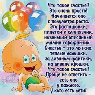 Поздравление полгодика родителям