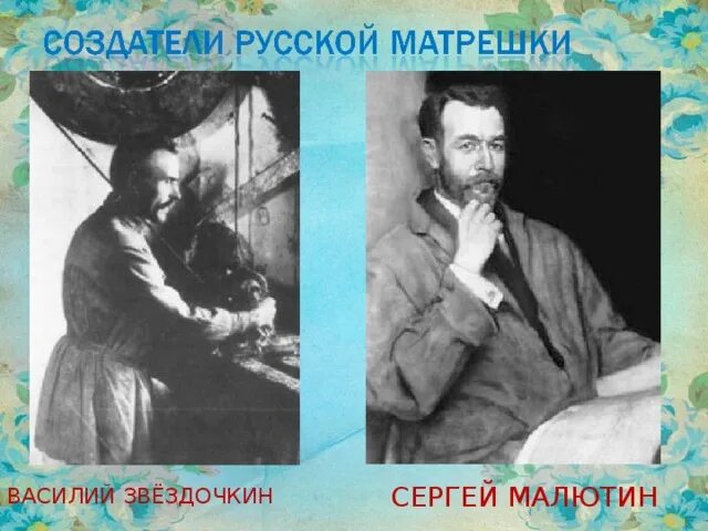Василий петрович звездочкин мастер. Звездочкин и малютин. Василий петрович звездочкин мастер. Токарь звездочкин и художник малютин. Василий петрович звездочки.