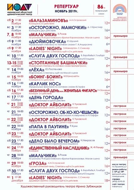 Афиша санкт петербурга ноября 2023. Репертуар. Ивановский драматический театр афиша. Иваново драмтеатр репертуар. Театр Иваново афиша драматический.