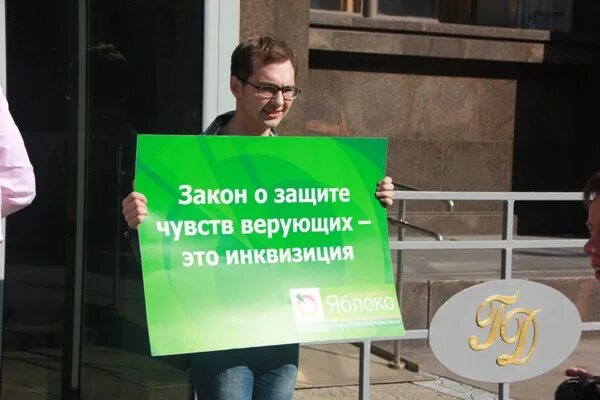 Закон оскорбление чувств. Закон о защите чувств верующих. закон о чувствах верующих. оскорбление чувств верующих статья. против закона об оскорблении чувств верующих.