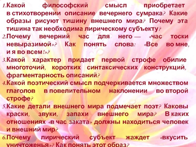 Рисующие слова в стихотворении это. Что такое философский подтекст стихотворения. Стихотворение описывающее образ. Какой вечер описан в стихотворении. Скрытый смысл стихотворения