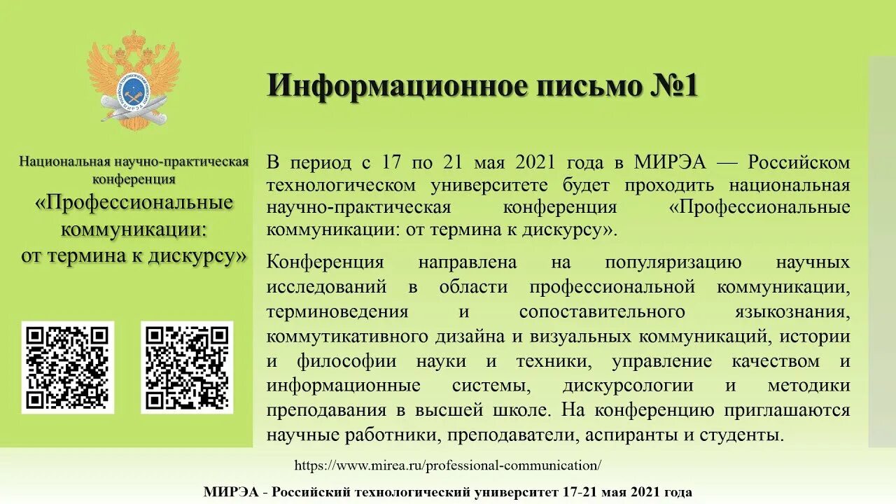 Информационное письмо о научной конференции. Информационные письма на международные конференции. Информационное письмо пресс конференция. Тема письма для научной конференции. Информационное письмо конференции 2024