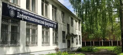 Дефектологический факультет