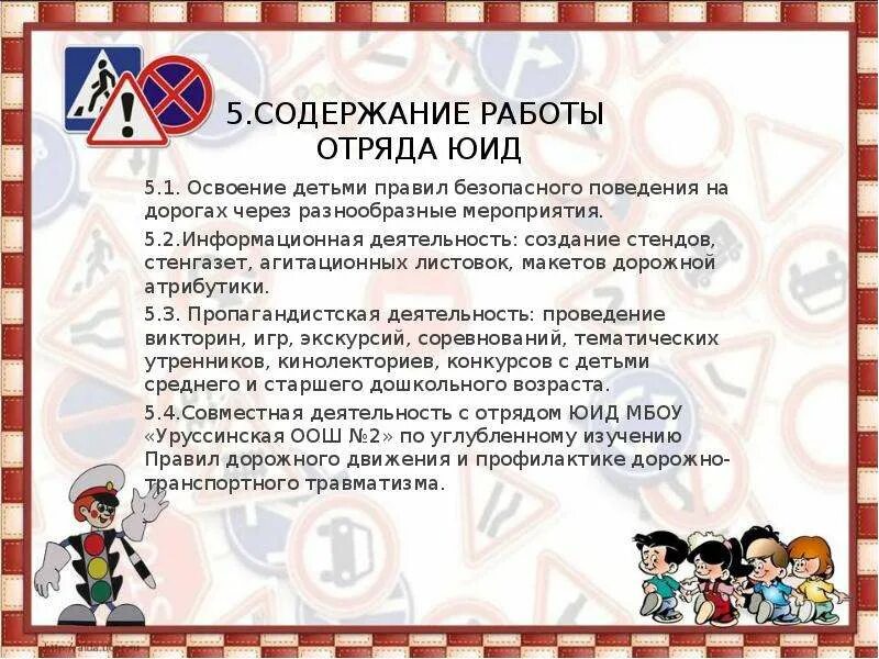 Приказ о создании юид. Деятельность отряда юид. работа отряда юид в школе. задачи отряда юид. стенд юид в детском саду.