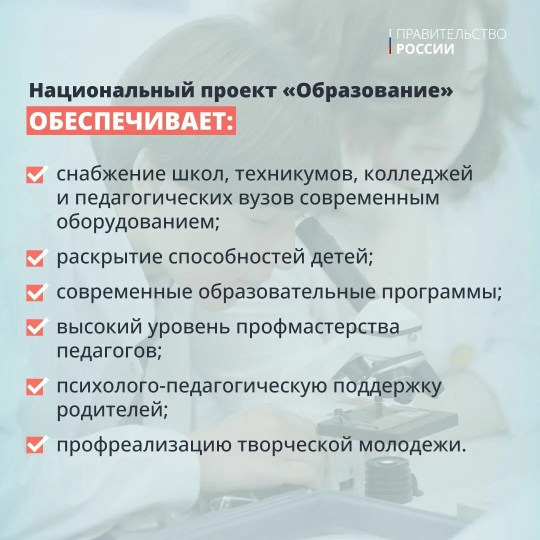 Национальный проект образование реализуется в россии