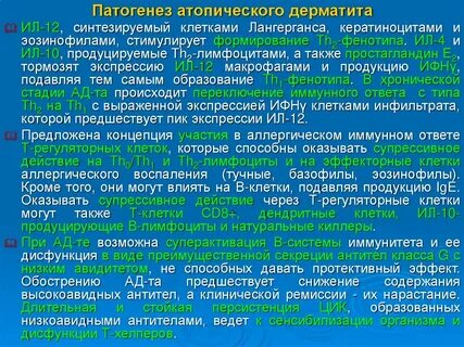 Дерматит этиология