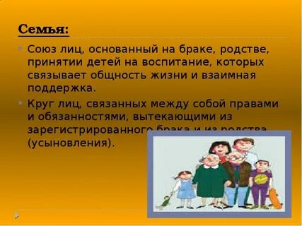 3 брак и семья