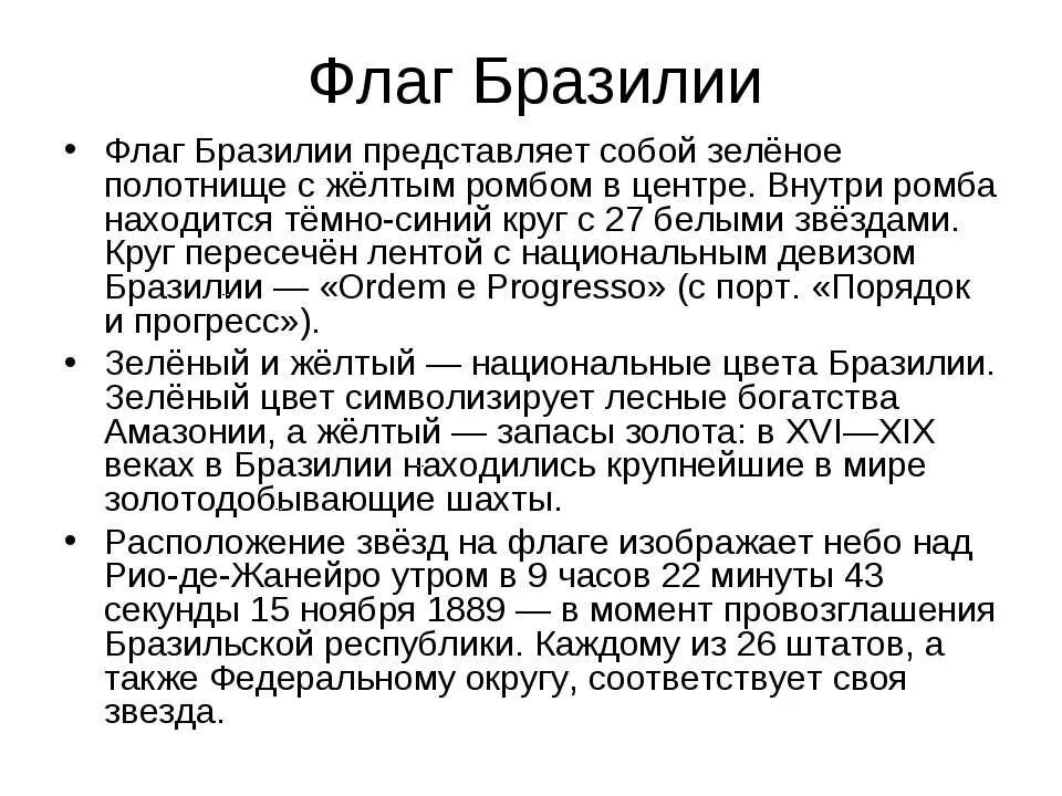 Презентация бразилия 7 класс география. Бразилия презентация. рассказ о бразилии. бразилия доклад. презентация по географии бразилия.