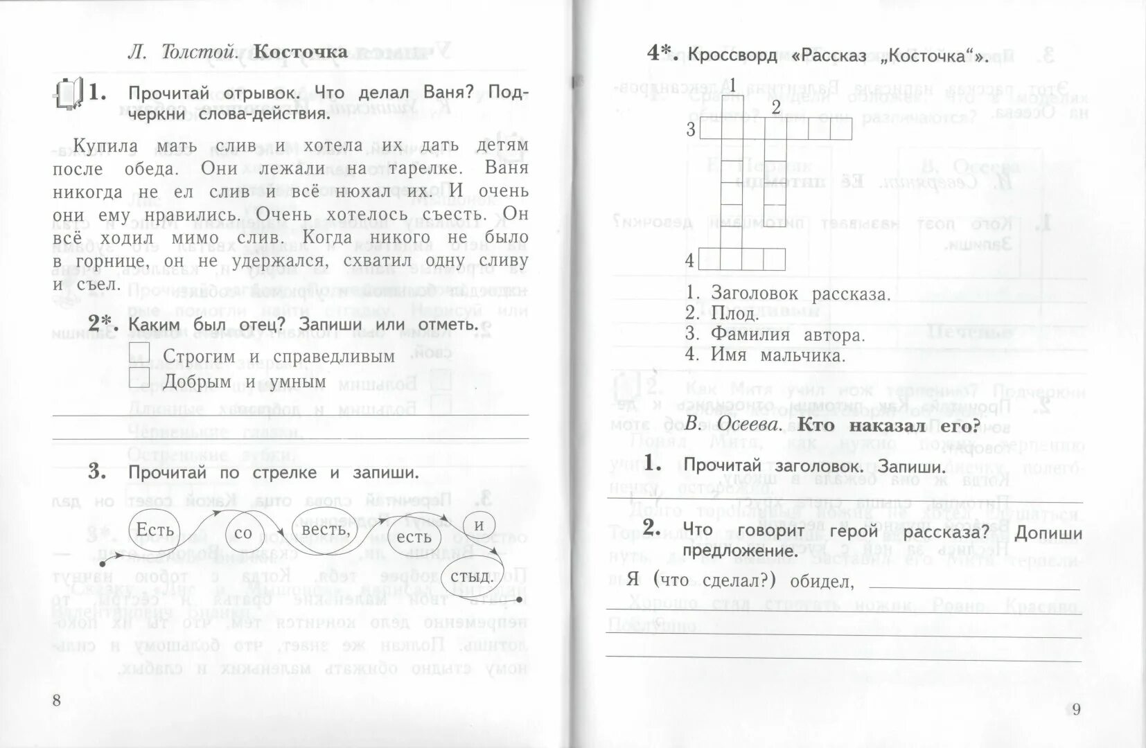 Ефросинина литературное 1 класс ответы. Литературное чтение тетрадь 1 класс Ефросинина. Литературное чтение 1 класс рабочая тетрадь Ефросинина. Тетрадь по литературному чтению 1 класс Ефросинина. Рабочая тетрадь по литературному чтению 1 класс Ефросинина.