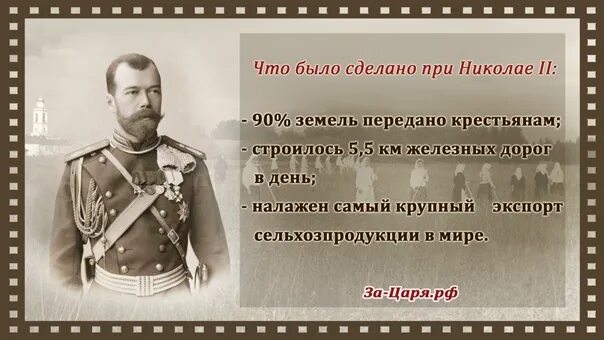 Заслуги Николая 2. Цитаты Николая 2. Альтернативная история царской россии читать