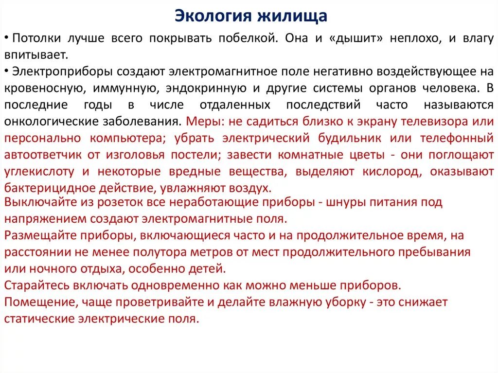 Описать жилище как искусственную экосистему таблицу. Экология жилища человека. экологические параметры современного жилища человека. экология жилища таблица. жилище человека как искусственная экосистема.