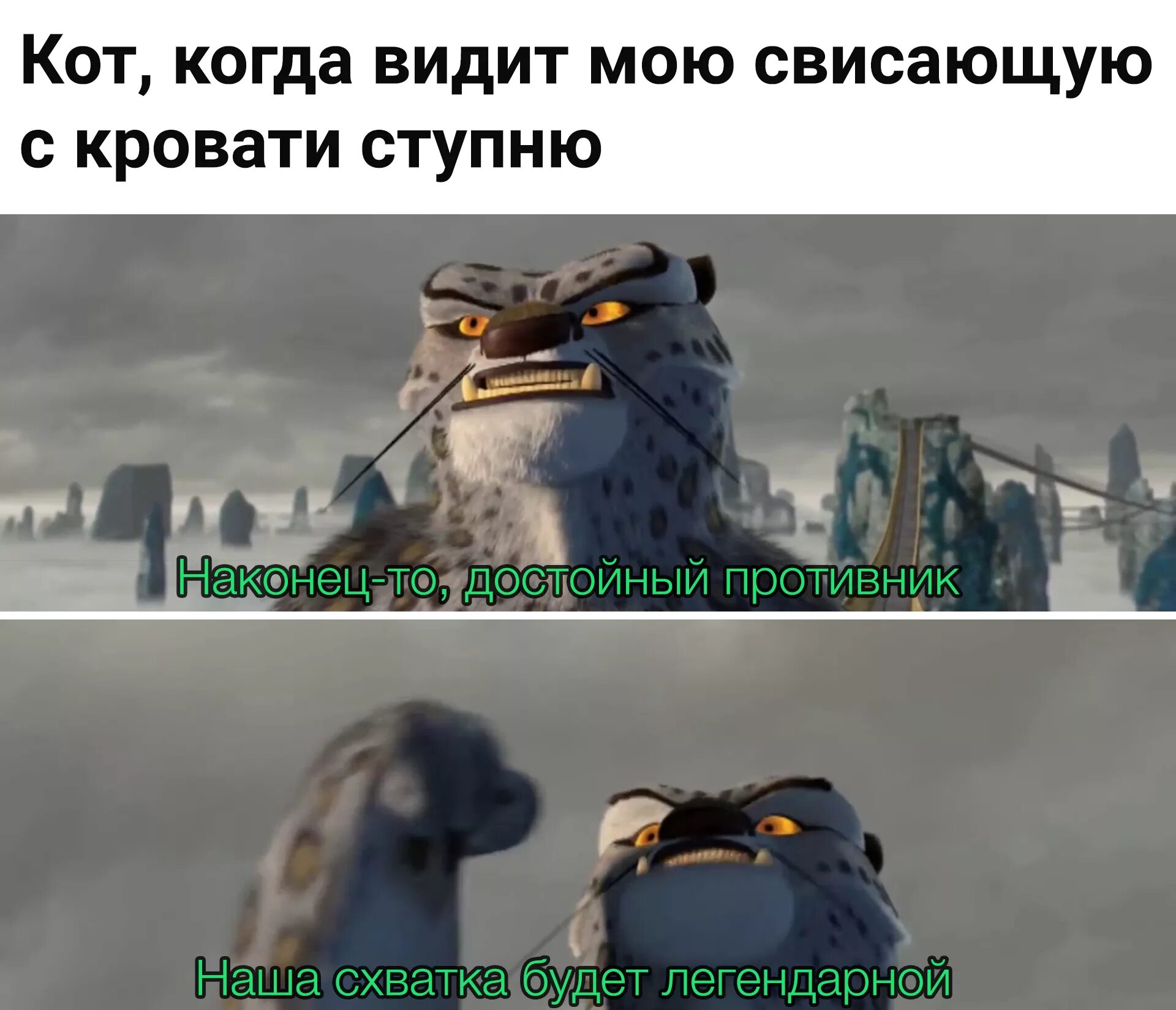 Наконец то достойный. Наконец-то достойный противник наша битва будет легендарной. Наконец то достойный соперник. Наконец достойный противник. Наша сражение булет легендарным.