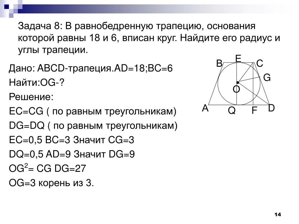 Радиус окружности вписанной в трапецию равен 46. Окружность вписанная в равнобедренную трапецию. Радиус вписанной трапеции. Радиус вписанной окружности в равнобедренную трапецию. Трапеция вписанная в окружность свойства.