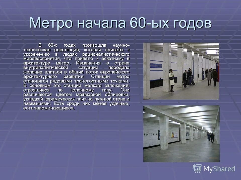 Метрополитен сообщение