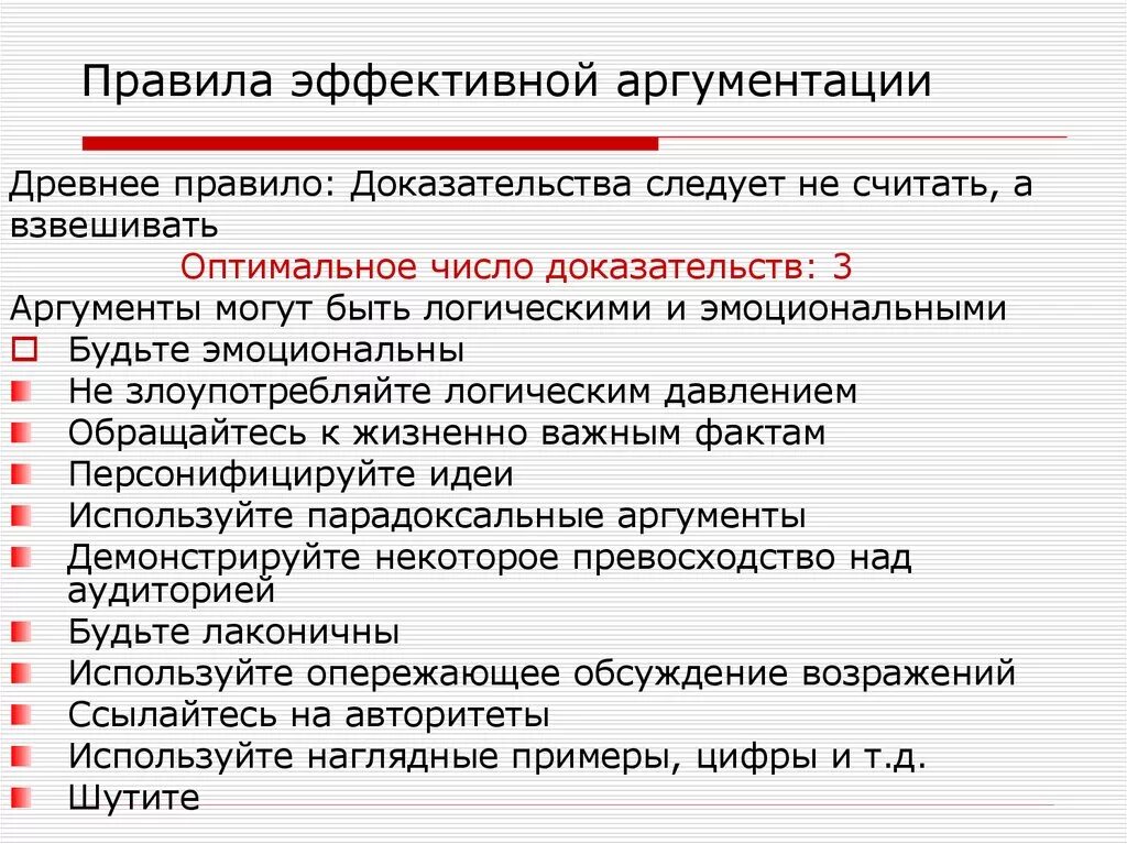 Аргументы бывают. Правила эффективной аргументации. Приемы эффективной аргументации. Эффективная аргументация примеры. Способы и правила эффективной аргументации.