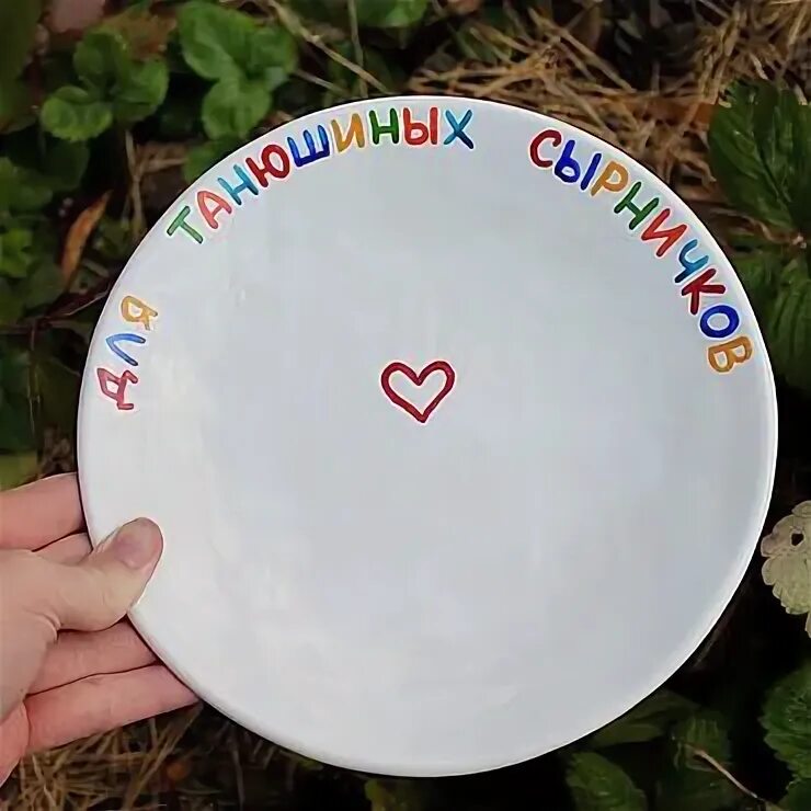 Программа тарелки. Тарелки с надписями керамика. посуда с сердечками.