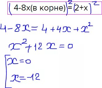 2 В корне 2. 4 В корне 2. Корень 2х+8 = х ОДЗ. У=Х-2 В корне.