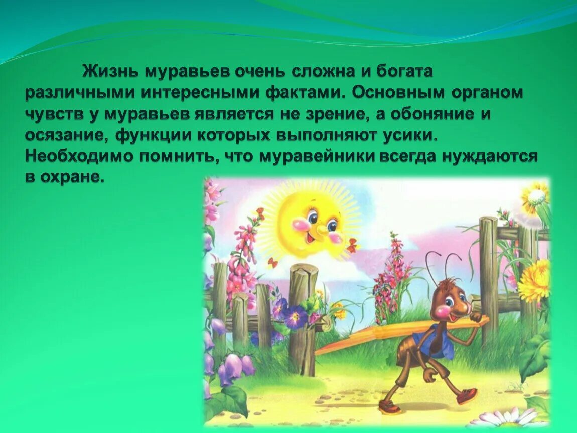 Басня про муравья. Презентация на тему стрекоза и муравей. стрекоза и муравей. басни. басни крылова 2 класс стрекоза и муравей. стрекоза и муравей басня презентация.