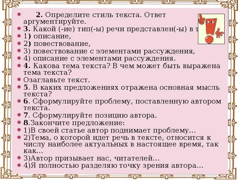 Определите какой тип речи каждого текста. Определить стиль текста. определите стиль данного текста. определение стиля текста. определите тип речи и стиль текста.