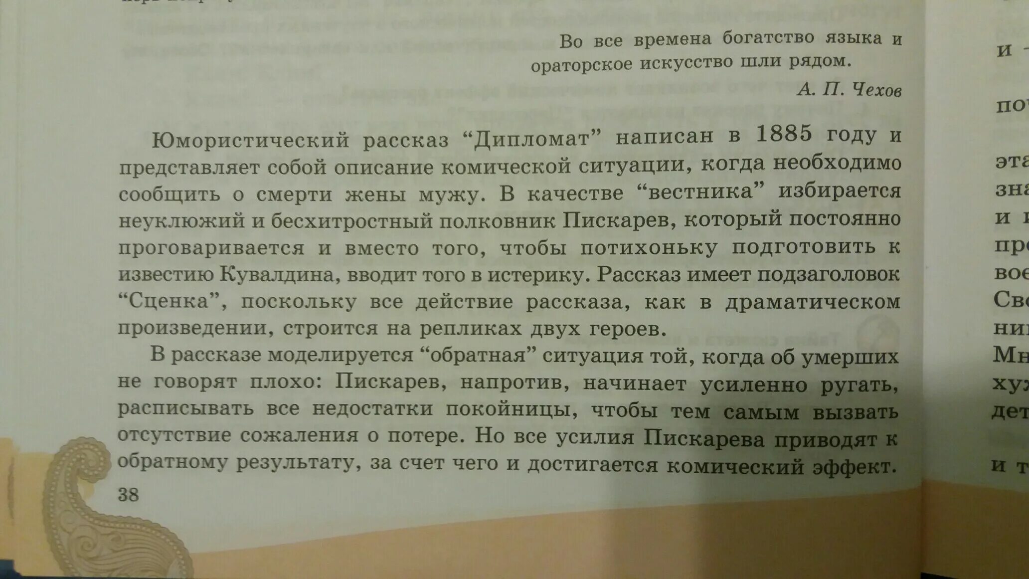 Дипломат рассказ Чехова. Комический случай в основе рассказа а.п.Чехова "дипломат". Чехов дипломат краткое содержание. Анализ рассказа дипломат. Краткий пересказ история болезни 8