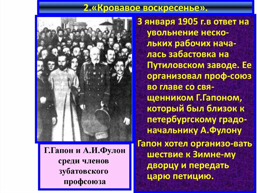 Кровавое воскресенье 1905 причины и последствия кратко. Кровавое воскресенье причины и итоги. Кровавое воскресенье предпосылки. Кровавое воскресенье 1905 причины. Причины кровавого воскресенья