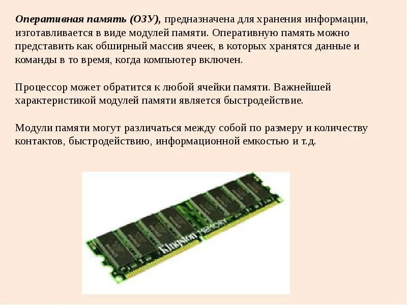 Оперативная память хранит. Оперативная память предназначена для хранения. Оперативная память ОЗУ предназначена для. Элементы аппаратной платформы компьютера. Ячейки памяти ОЗУ.