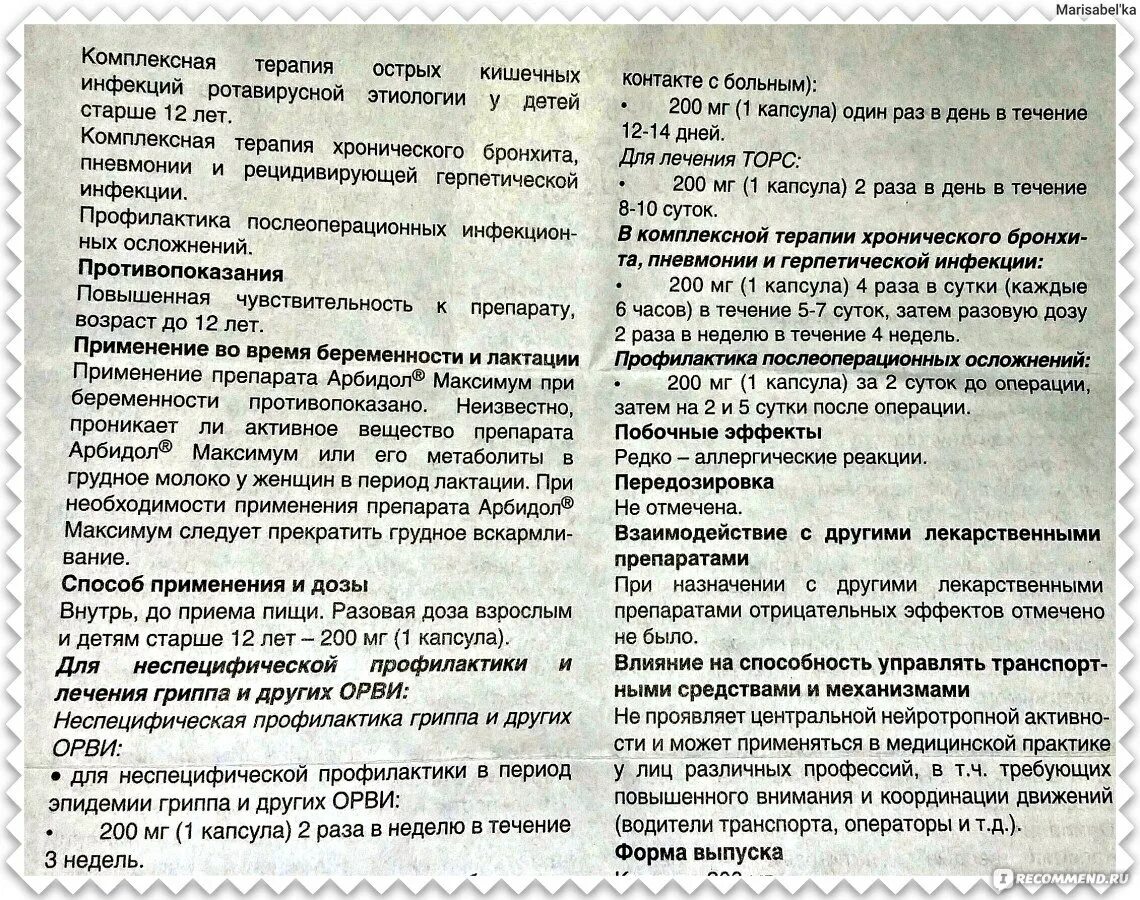 Арбидол сколько пить взрослому в день