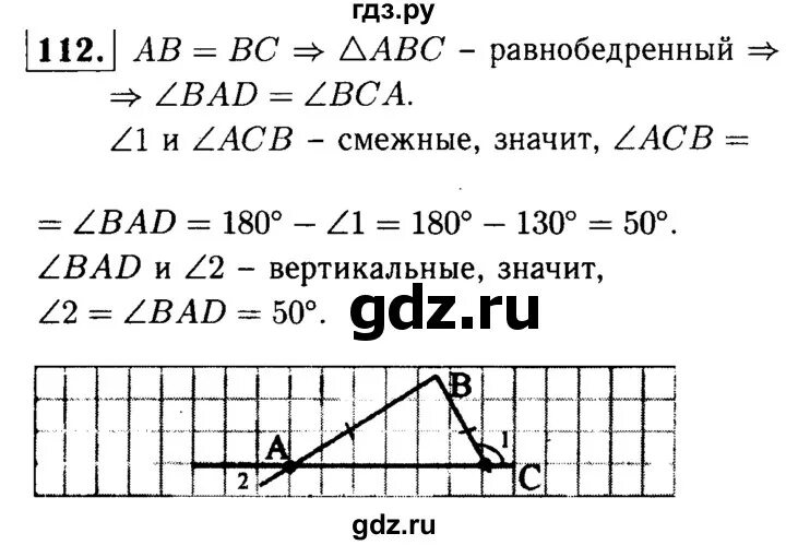 Геометрия 7 9 класс атанасян 650. Гдз геометрия 8 класс Атанасян. Гдз по геометрии 8 класс Атанасян номер 486. Задача 112 геометрия 7 класс. Геометрия 7 класс номер 112.