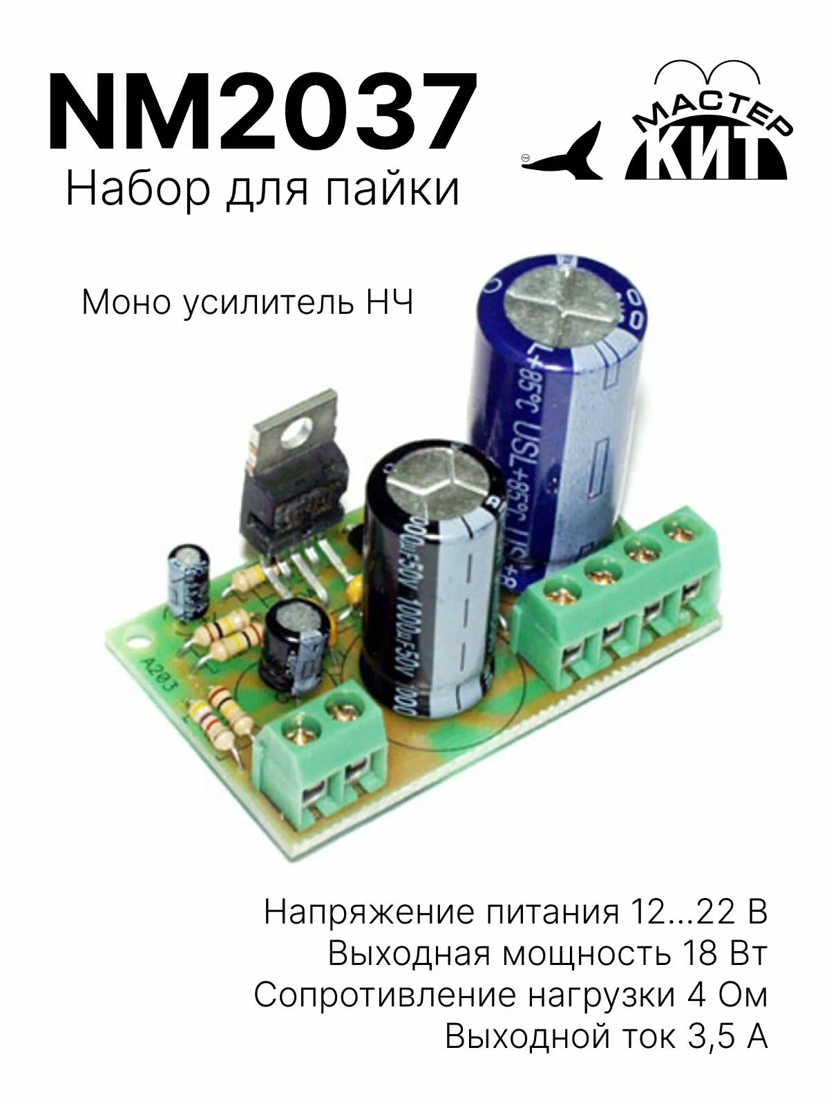 Набор сборки усилителя. Nm2037 усилитель НЧ 18 Вт (TDA 2030a). Bm2037, усилитель НЧ класса АВ, 18 Вт, моно (tda2030). Nm2037 набор для сборки усилителя НЧ 18вт моно tda2030. НЧ 100вт, моно (tda7294)..